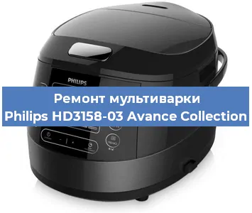 Ремонт мультиварки Philips HD3158-03 Avance Collection в Екатеринбурге